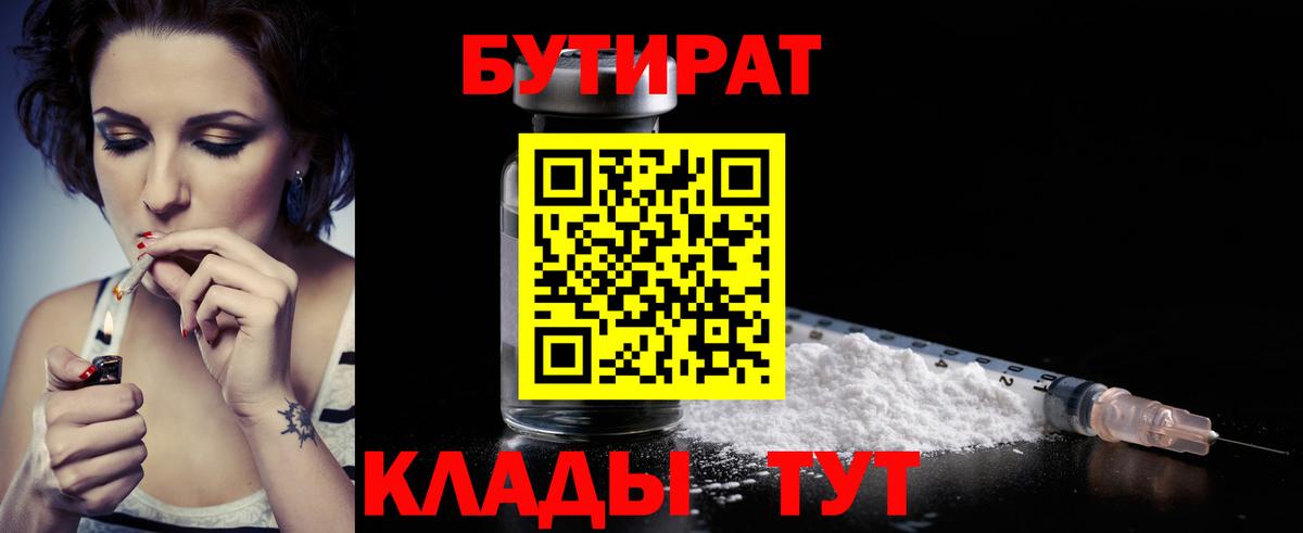 Бутират BDO 33% Алушта