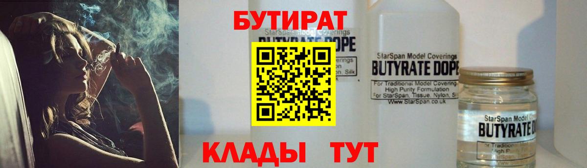 Бутират 99%  БУТИРАТ  Алушта  Вход с VPN 