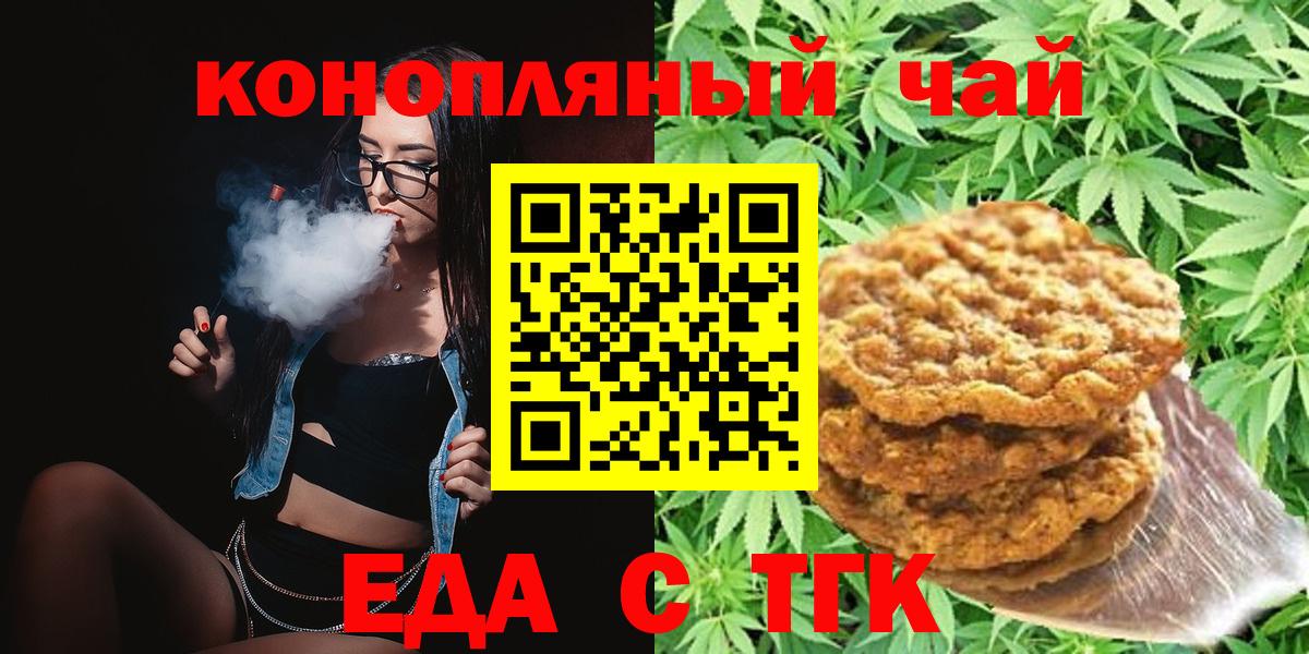 Еда ТГК конопля  Вход с VPN  Алушта 