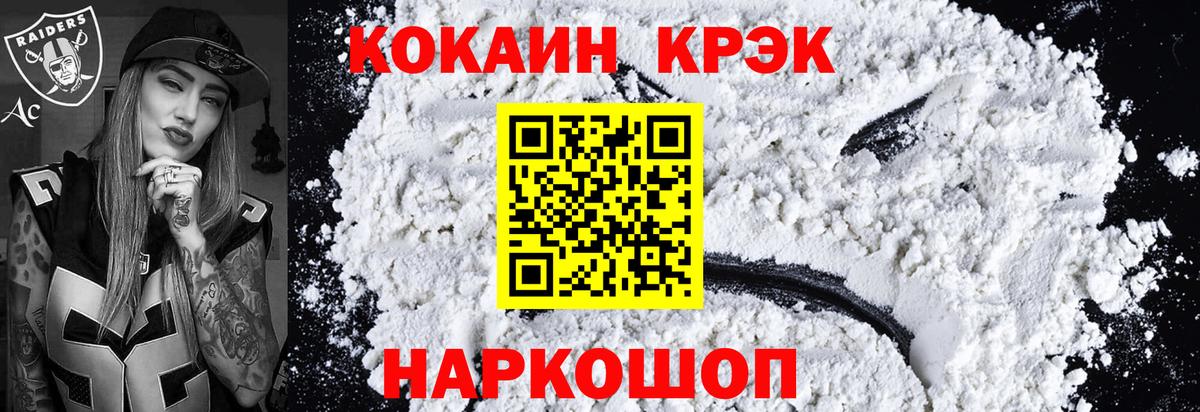 COCAIN 97%  Вход с VPN  Алушта  Cocaine  купить наркотики цена  КОКАИН VHQ 