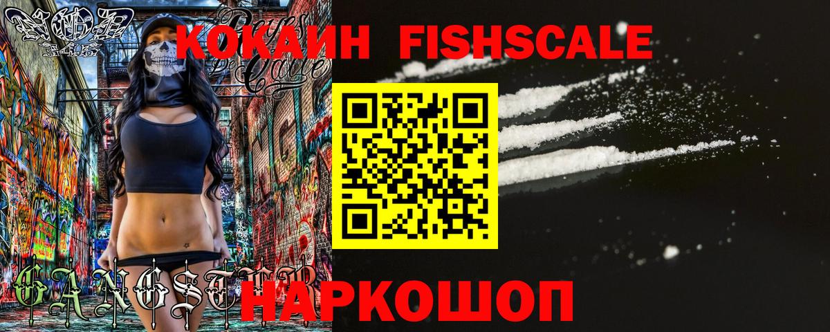 Cocaine FishScale Алушта